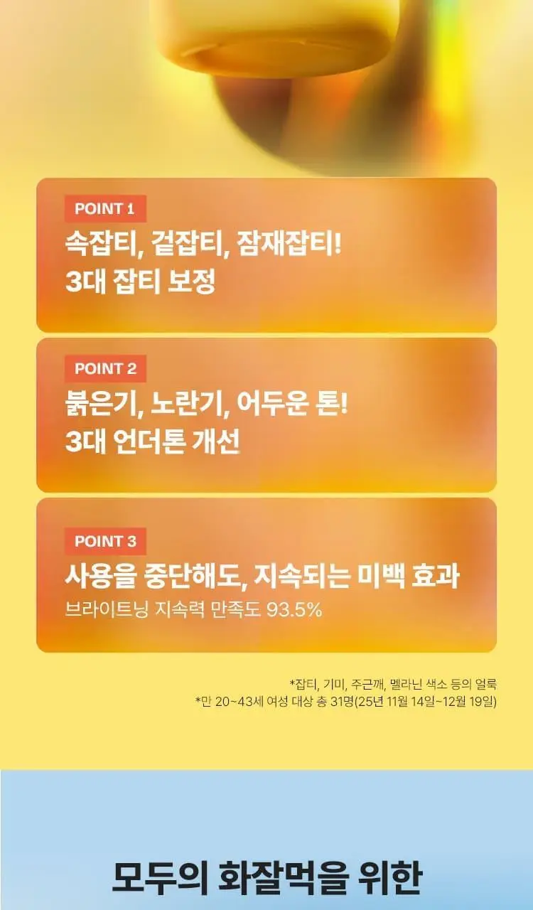 [NEW 화잘먹 마스크 3종] 마몽드 리퀴드 마스크 80ml 기획_로즈/피어니(지성)/데이지(미백) 상세페이지 32